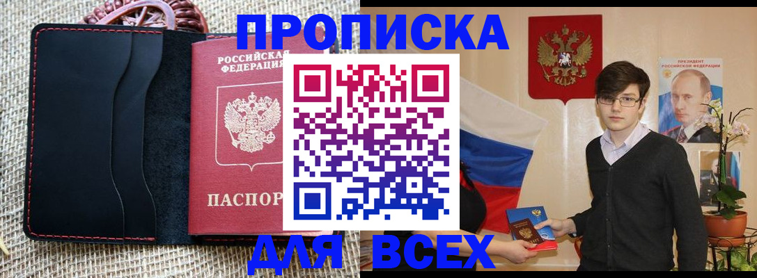 прописка 2025 в Армавире