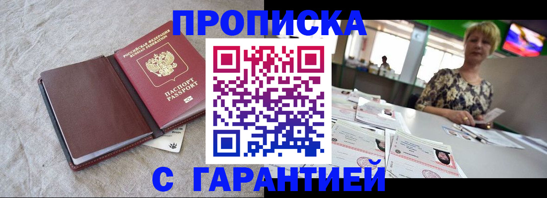 временная прописка в Армавире